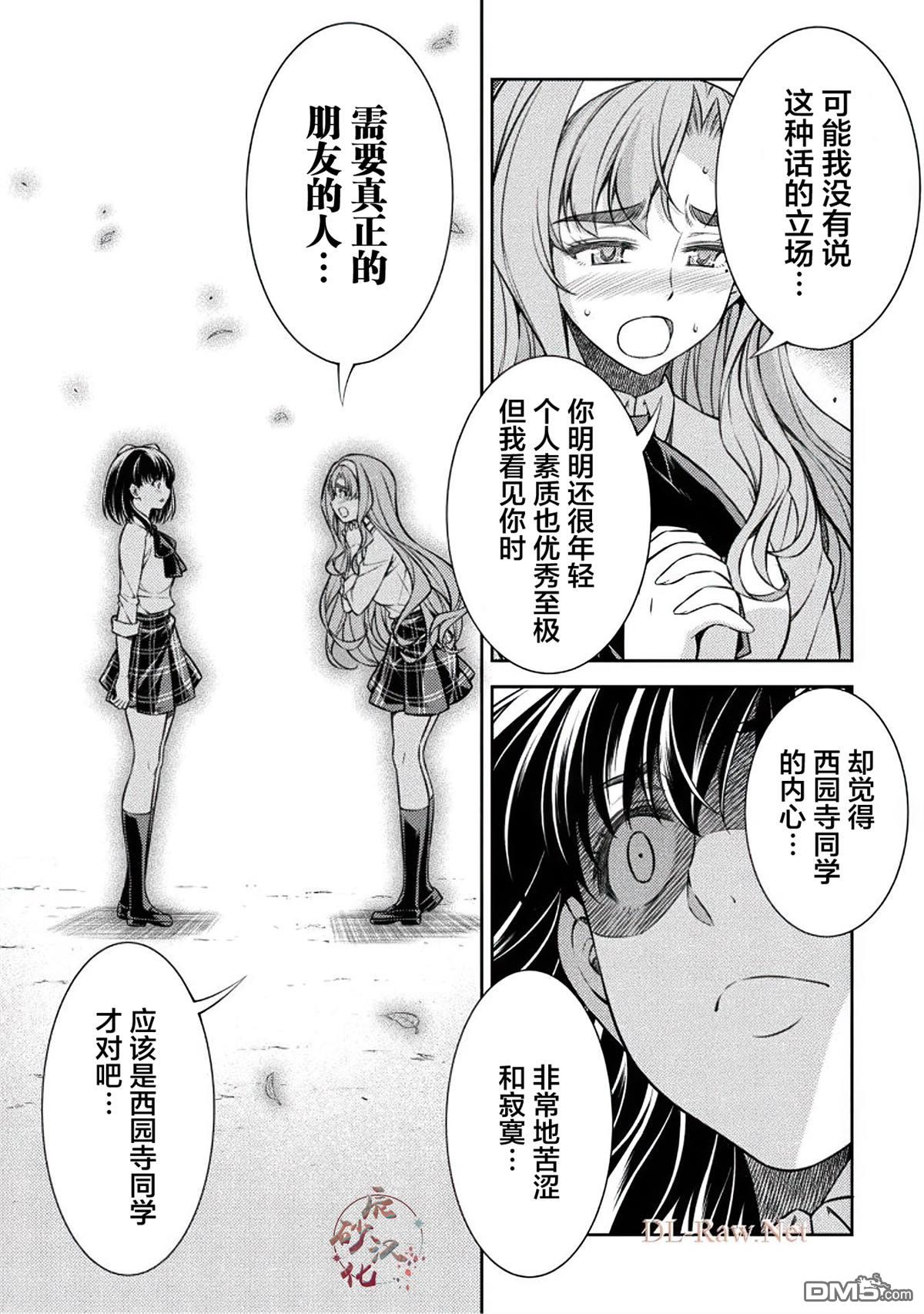 重返JK：Silver Plan 第26话 第13页