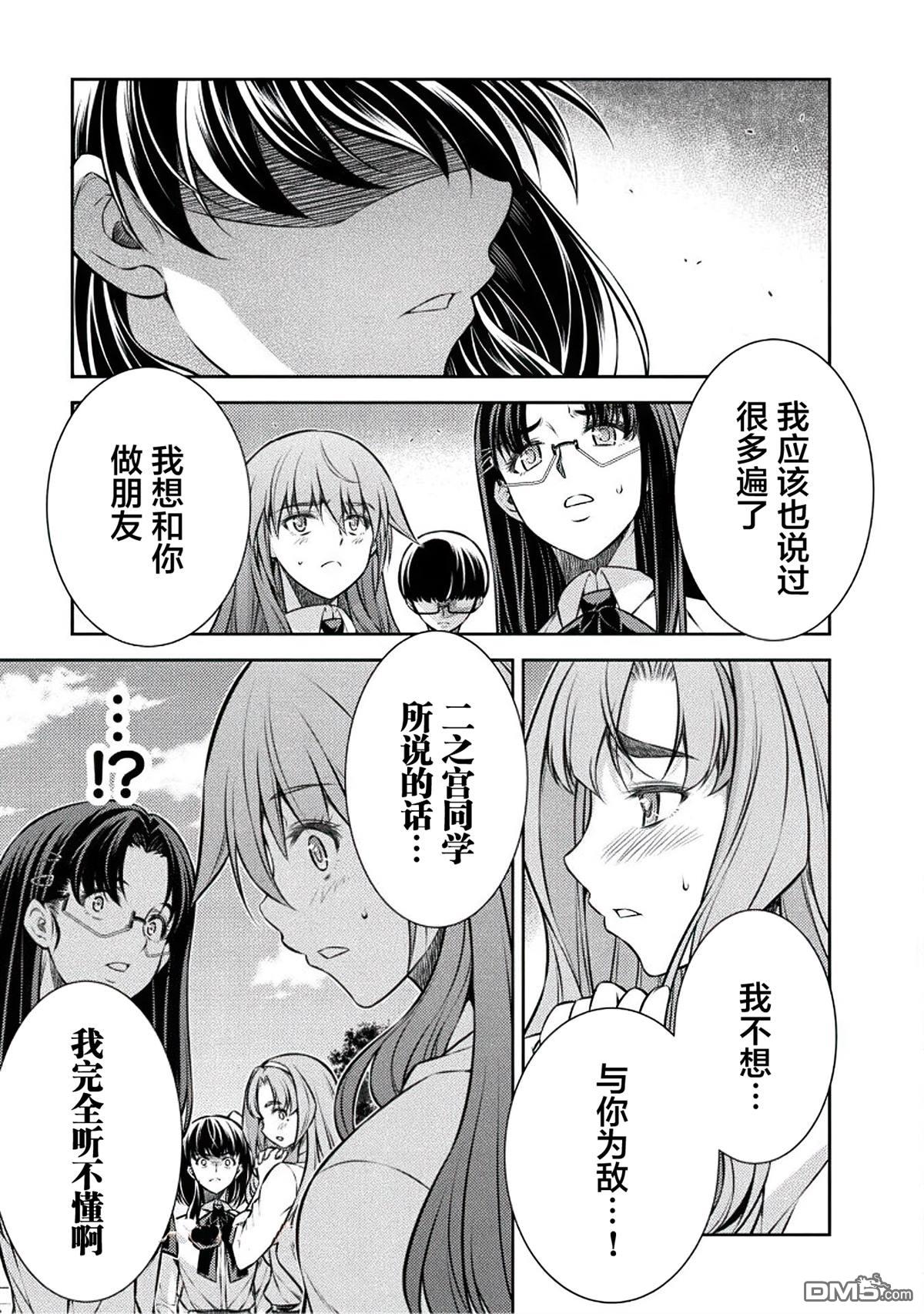 重返JK：Silver Plan 第26话 第14页