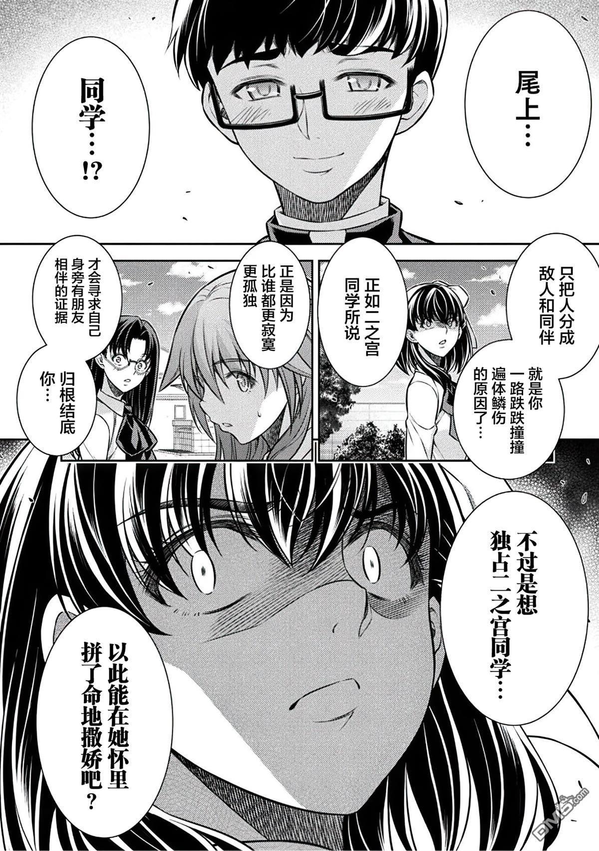 重返JK：Silver Plan 第26话 第15页