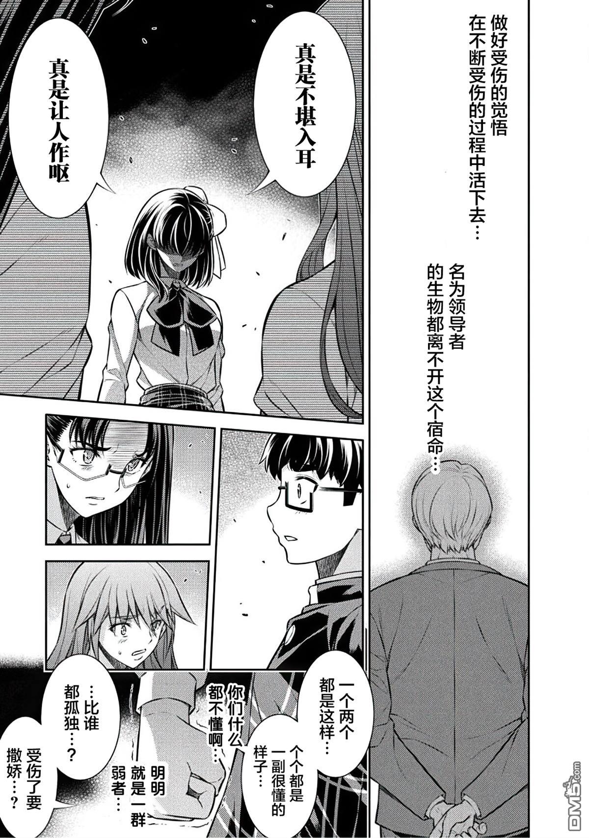重返JK：Silver Plan 第26话 第16页