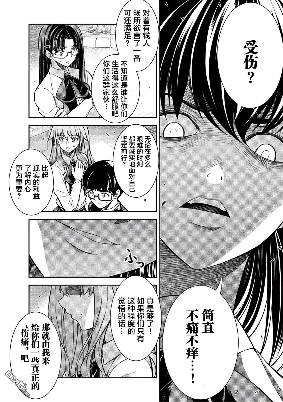 重返JK：Silver Plan 第26话 第17页