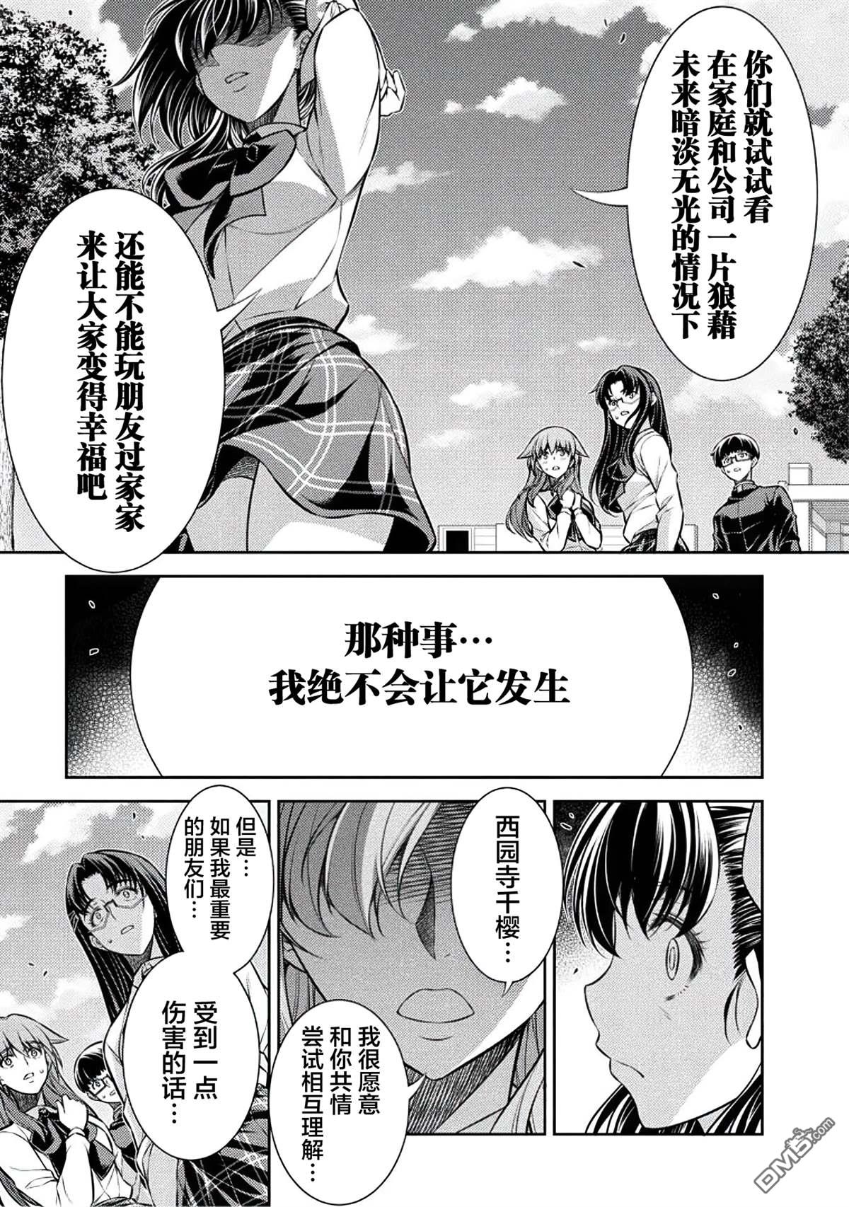 重返JK：Silver Plan 第26话 第18页
