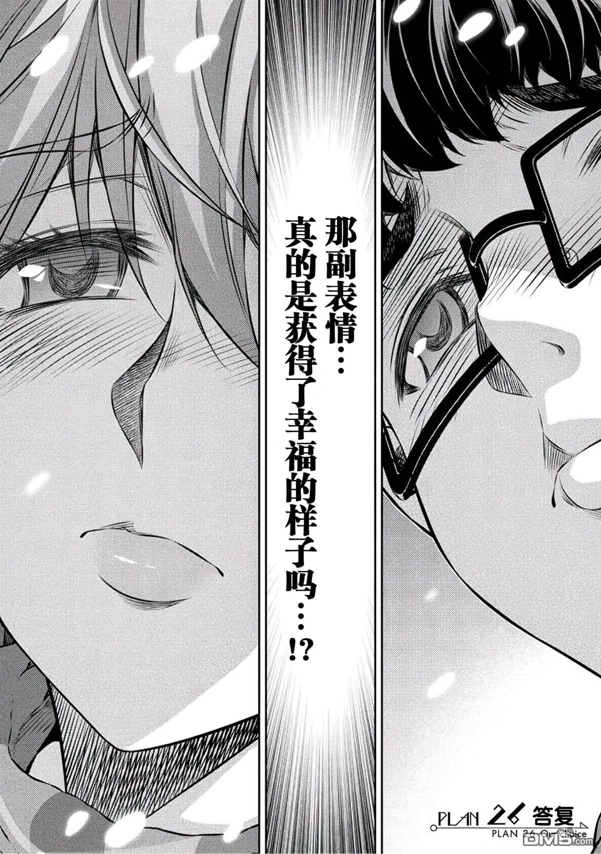 重返JK：Silver Plan 第26话 第2页