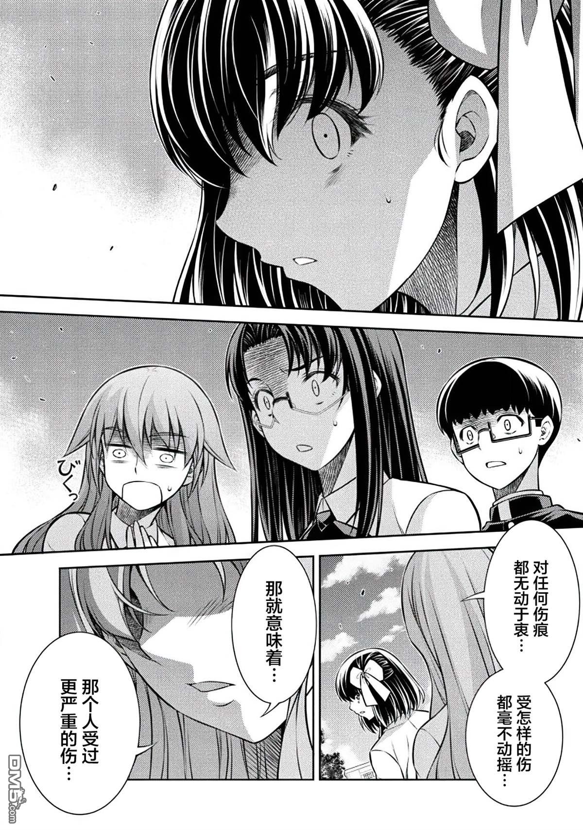 重返JK：Silver Plan 第26话 第20页