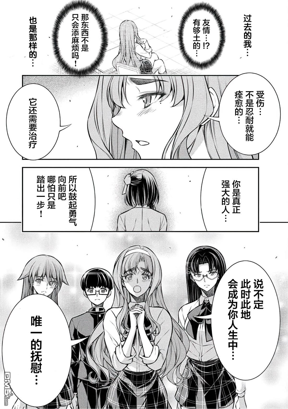 重返JK：Silver Plan 第26话 第21页