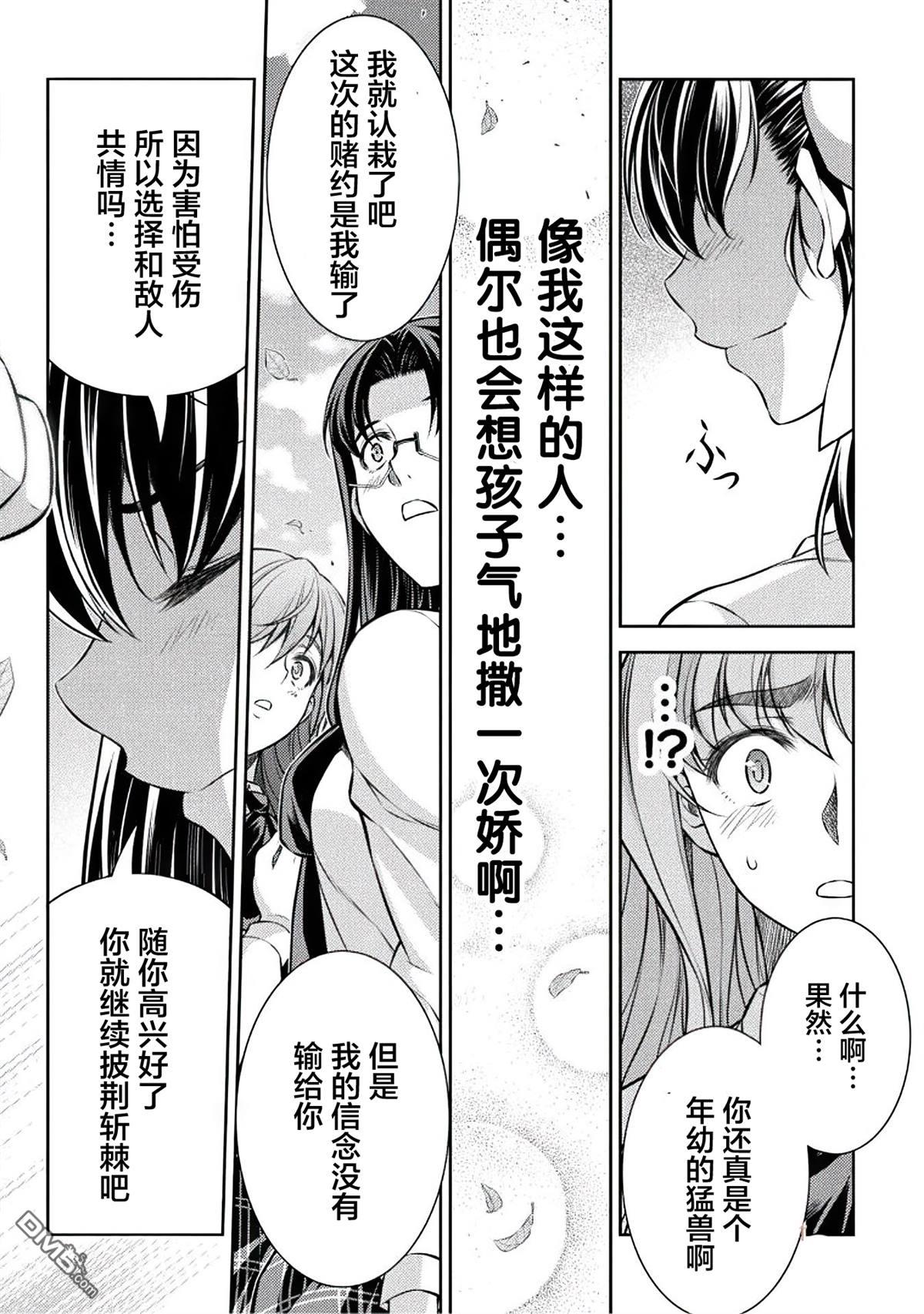 重返JK：Silver Plan 第26话 第22页