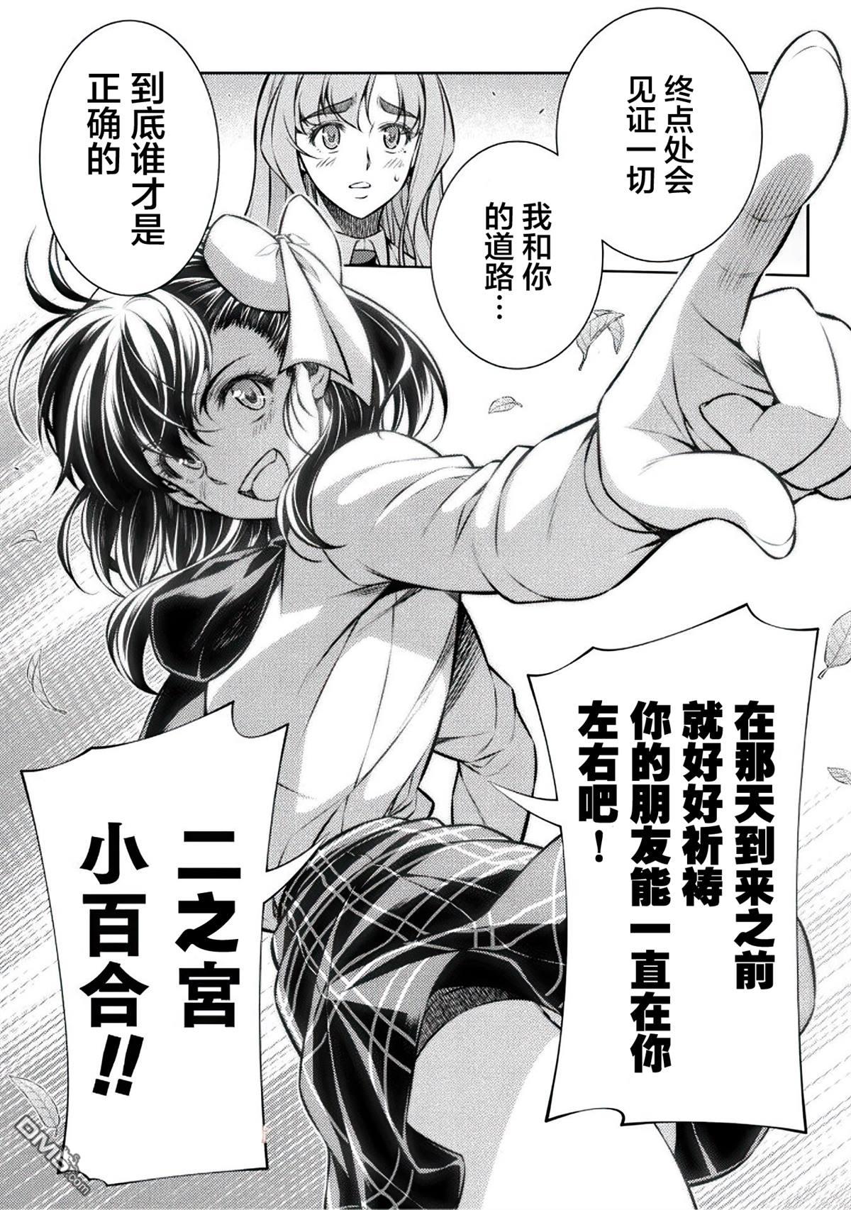 重返JK：Silver Plan 第26话 第23页