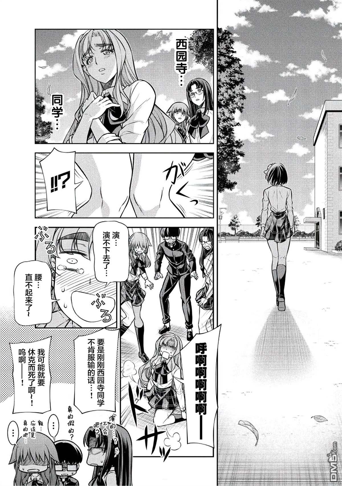 重返JK：Silver Plan 第26话 第24页