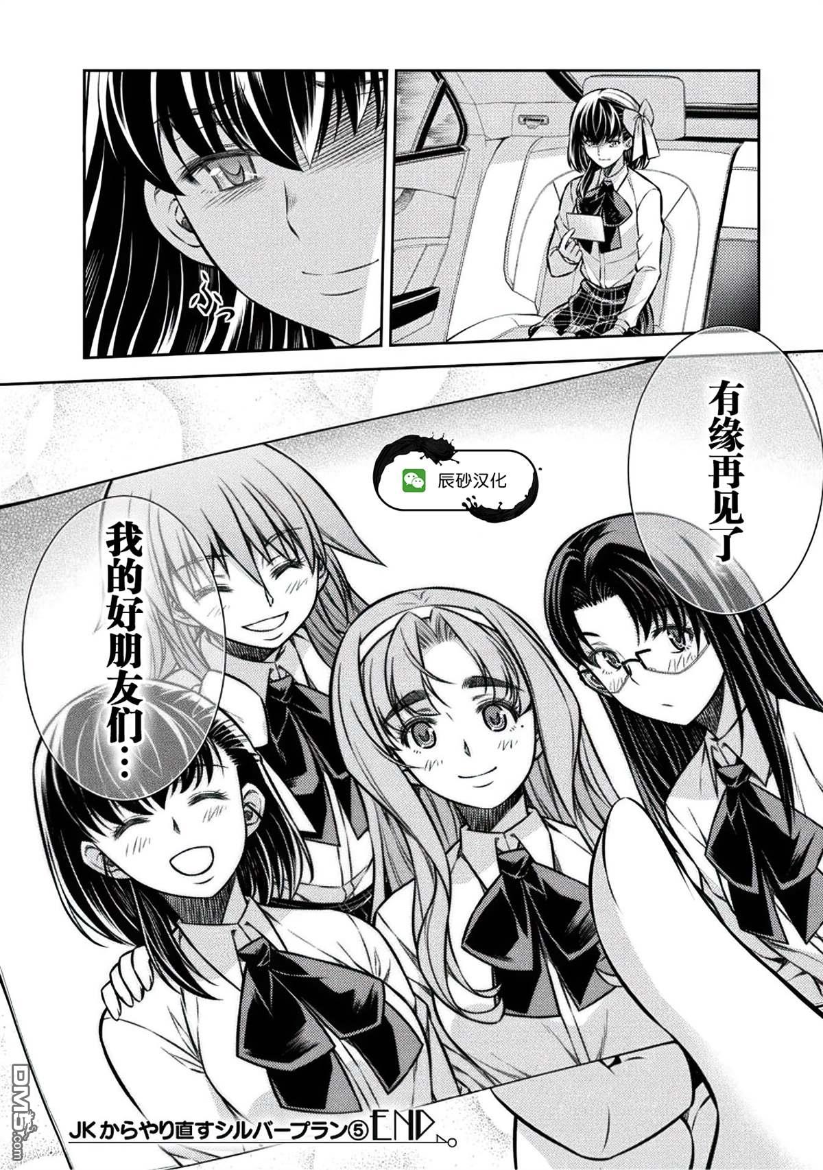 重返JK：Silver Plan 第26话 第26页