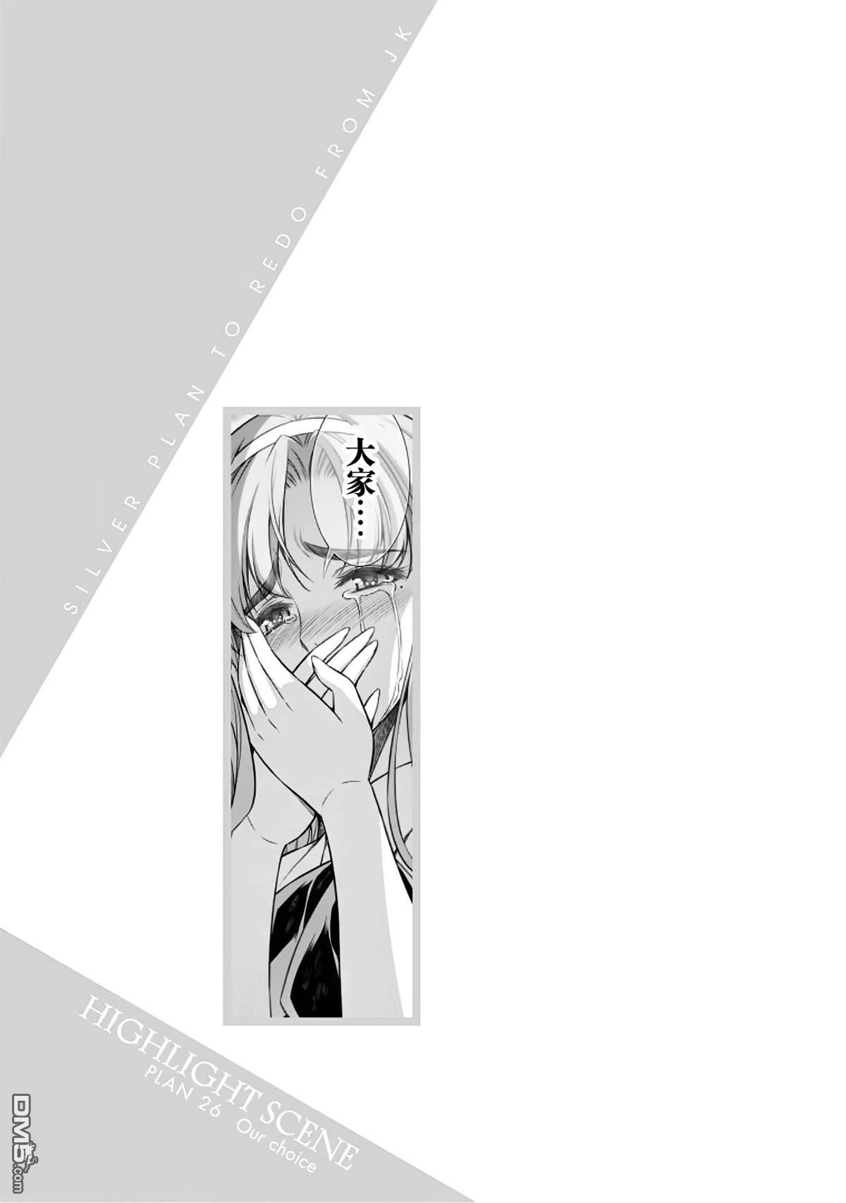 重返JK：Silver Plan 第26话 第28页