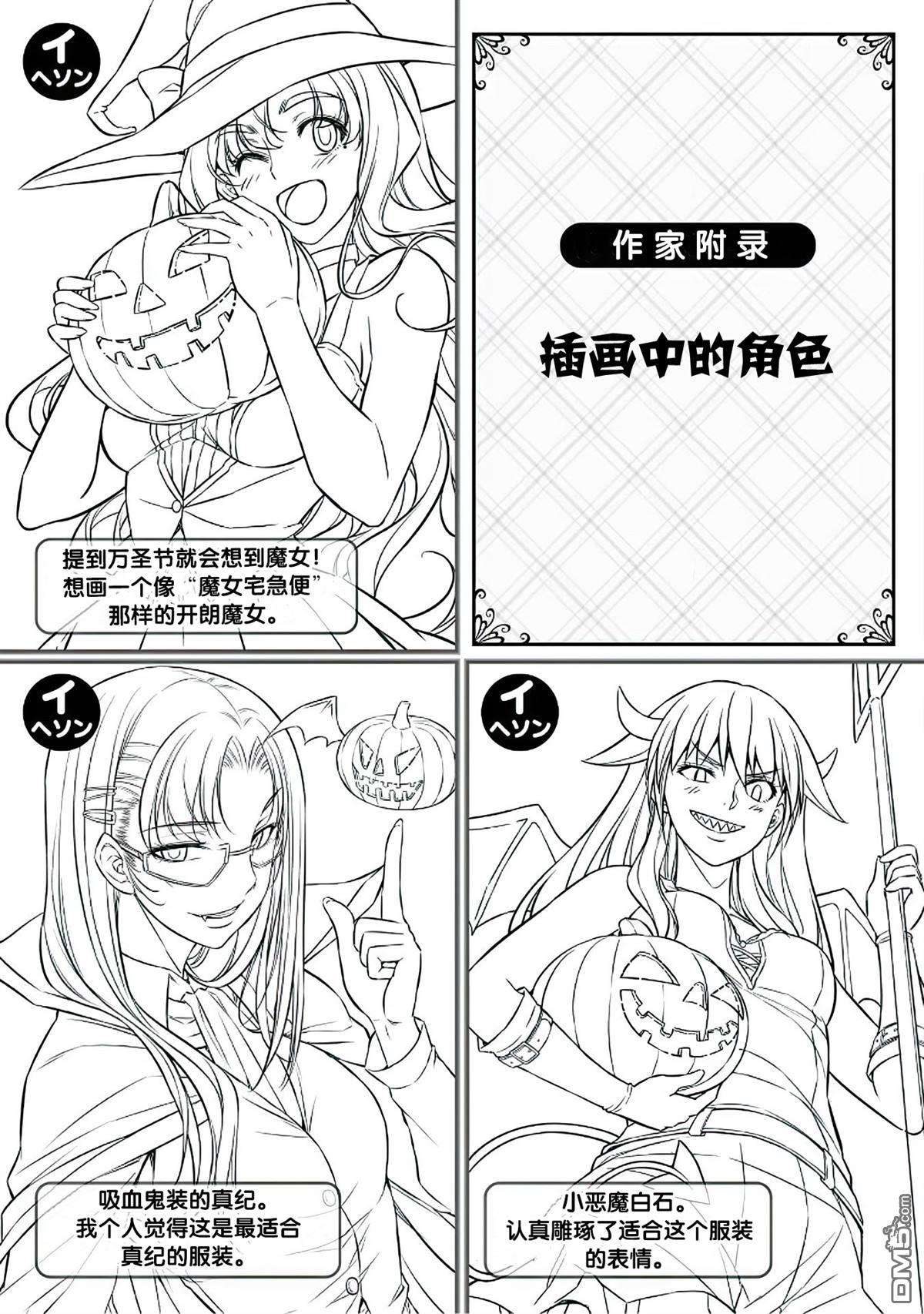 重返JK：Silver Plan 第26话 第29页