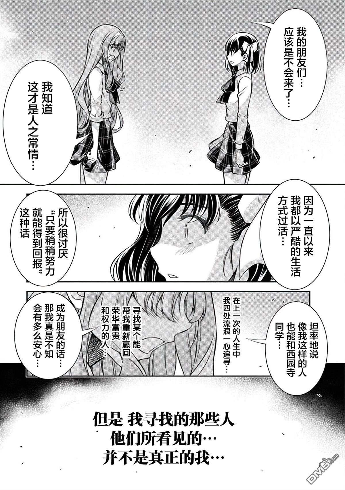 重返JK：Silver Plan 第26话 第3页