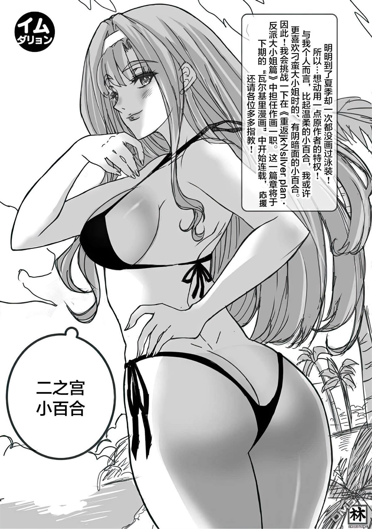 重返JK：Silver Plan 第26话 第31页