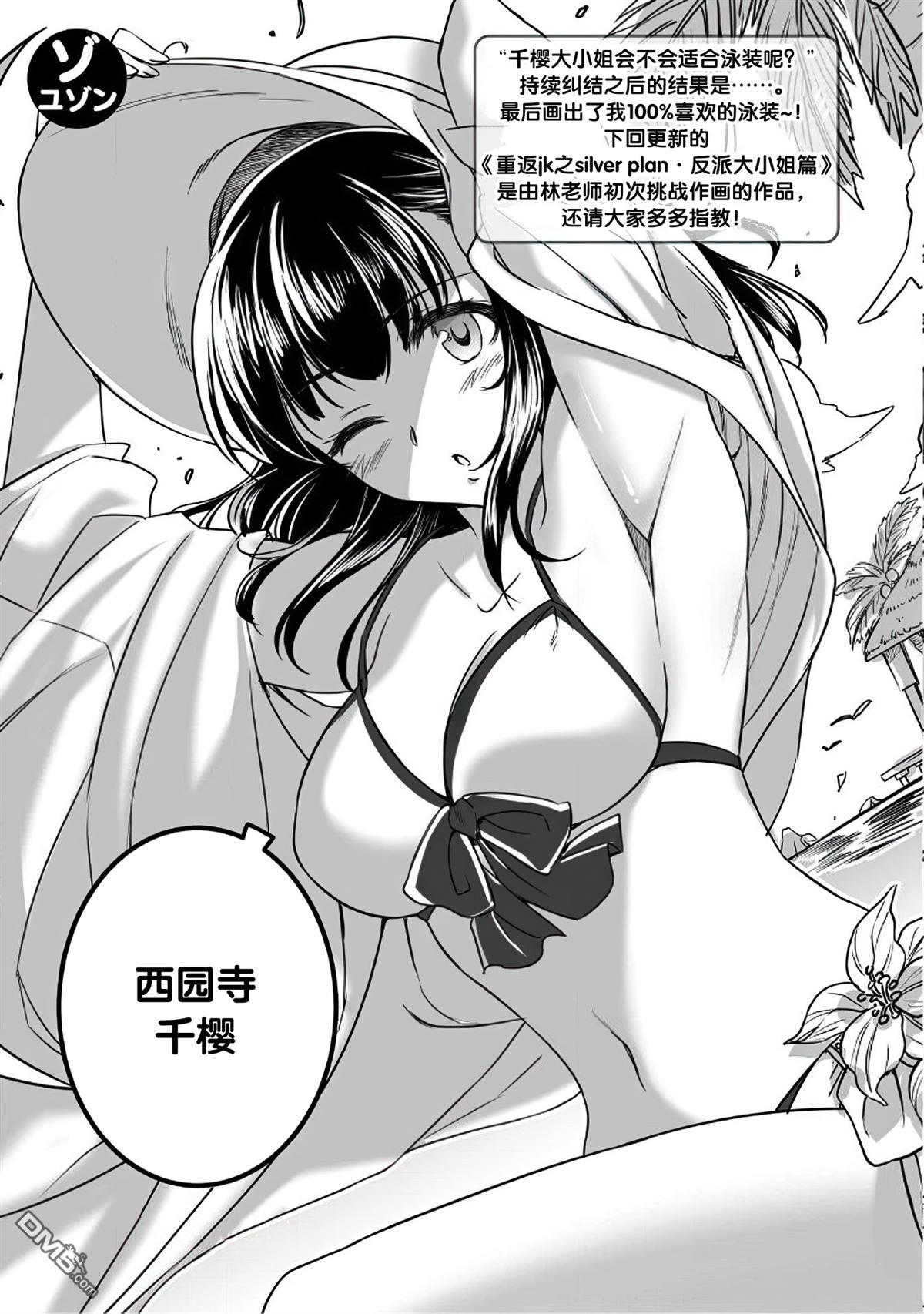 重返JK：Silver Plan 第26话 第33页