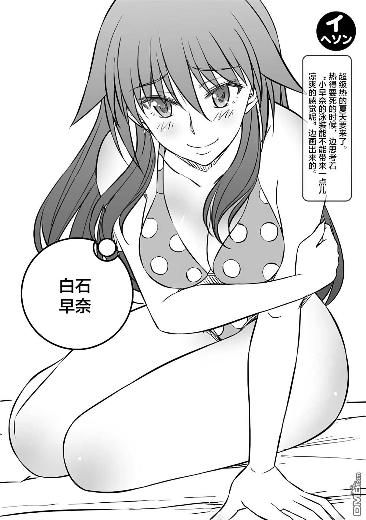 重返JK：Silver Plan 第26话 第34页