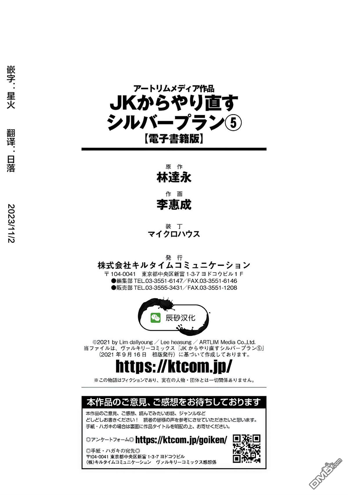 重返JK：Silver Plan 第26话 第36页