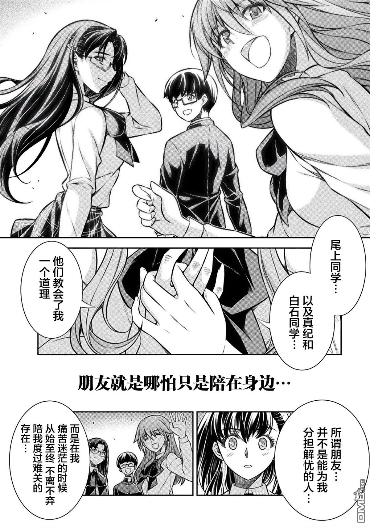 重返JK：Silver Plan 第26话 第4页