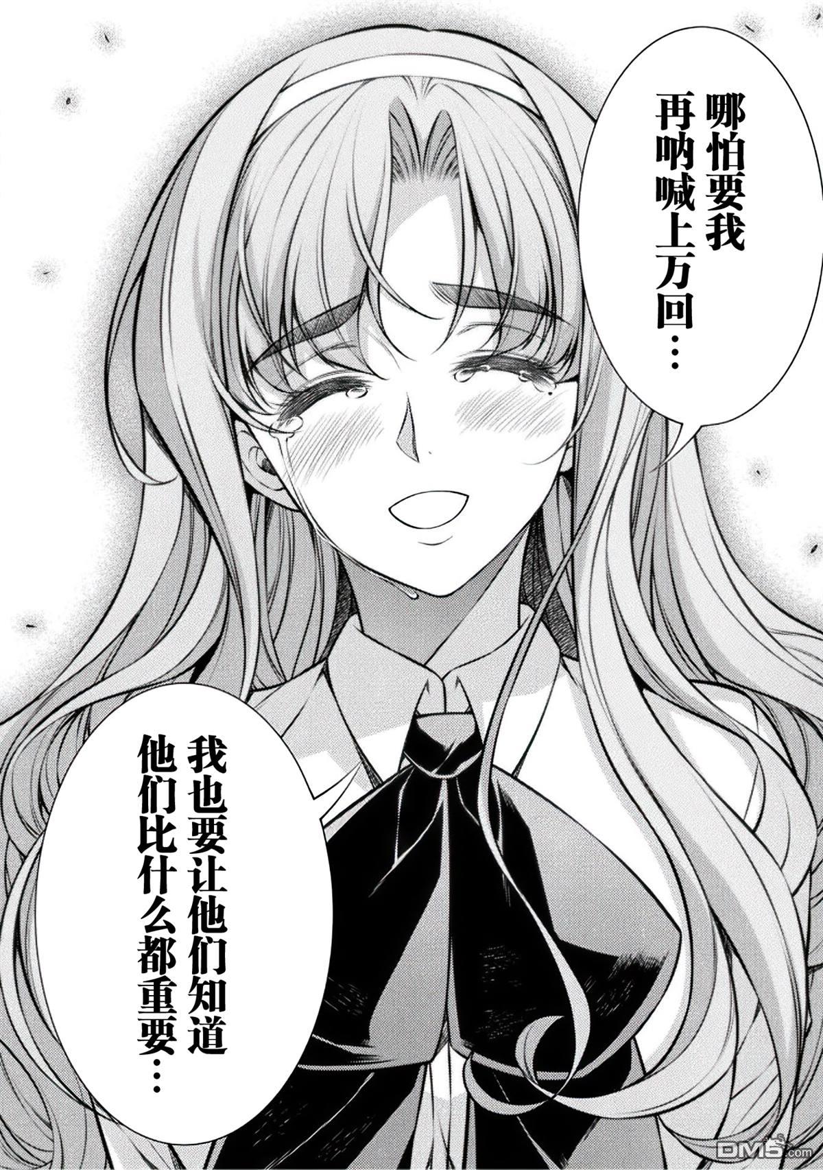 重返JK：Silver Plan 第26话 第6页