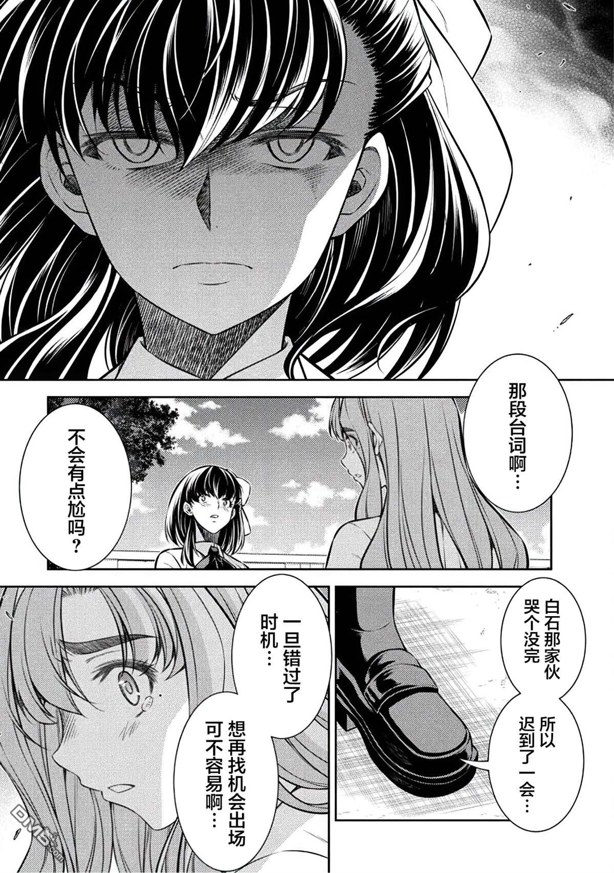 重返JK：Silver Plan 第26话 第7页