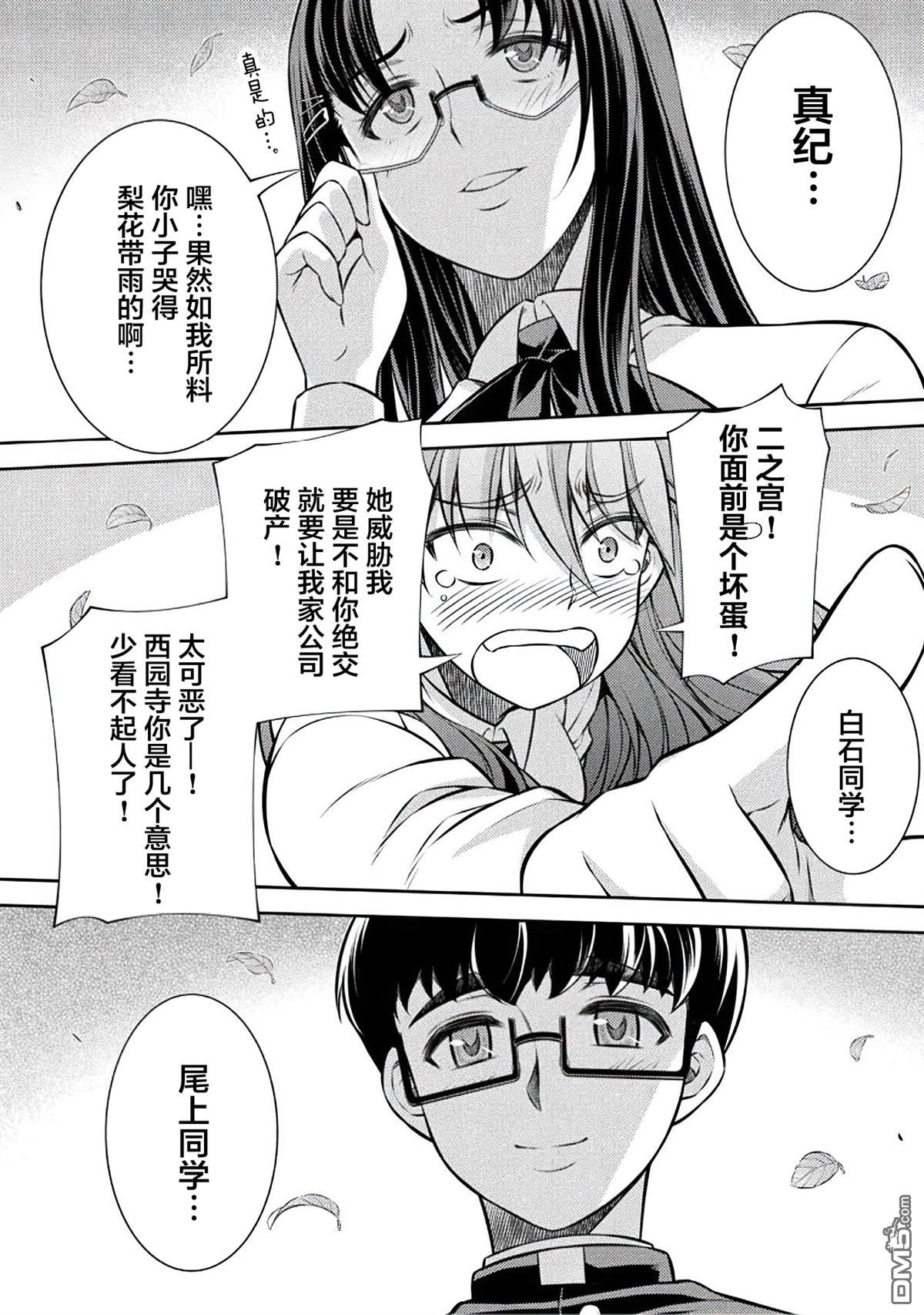 重返JK：Silver Plan 第26话 第9页