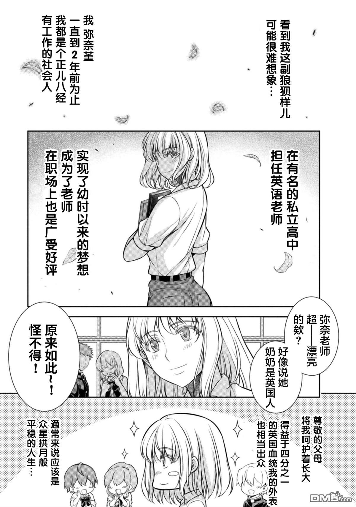 重返JK：Silver Plan 第27话 第10页