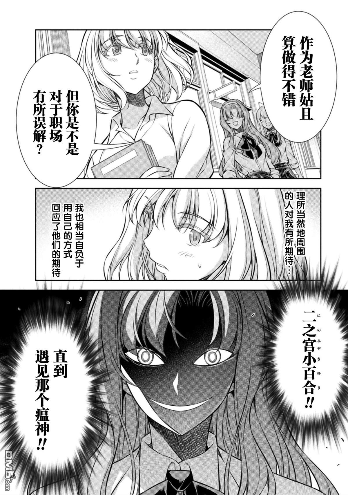 重返JK：Silver Plan 第27话 第11页