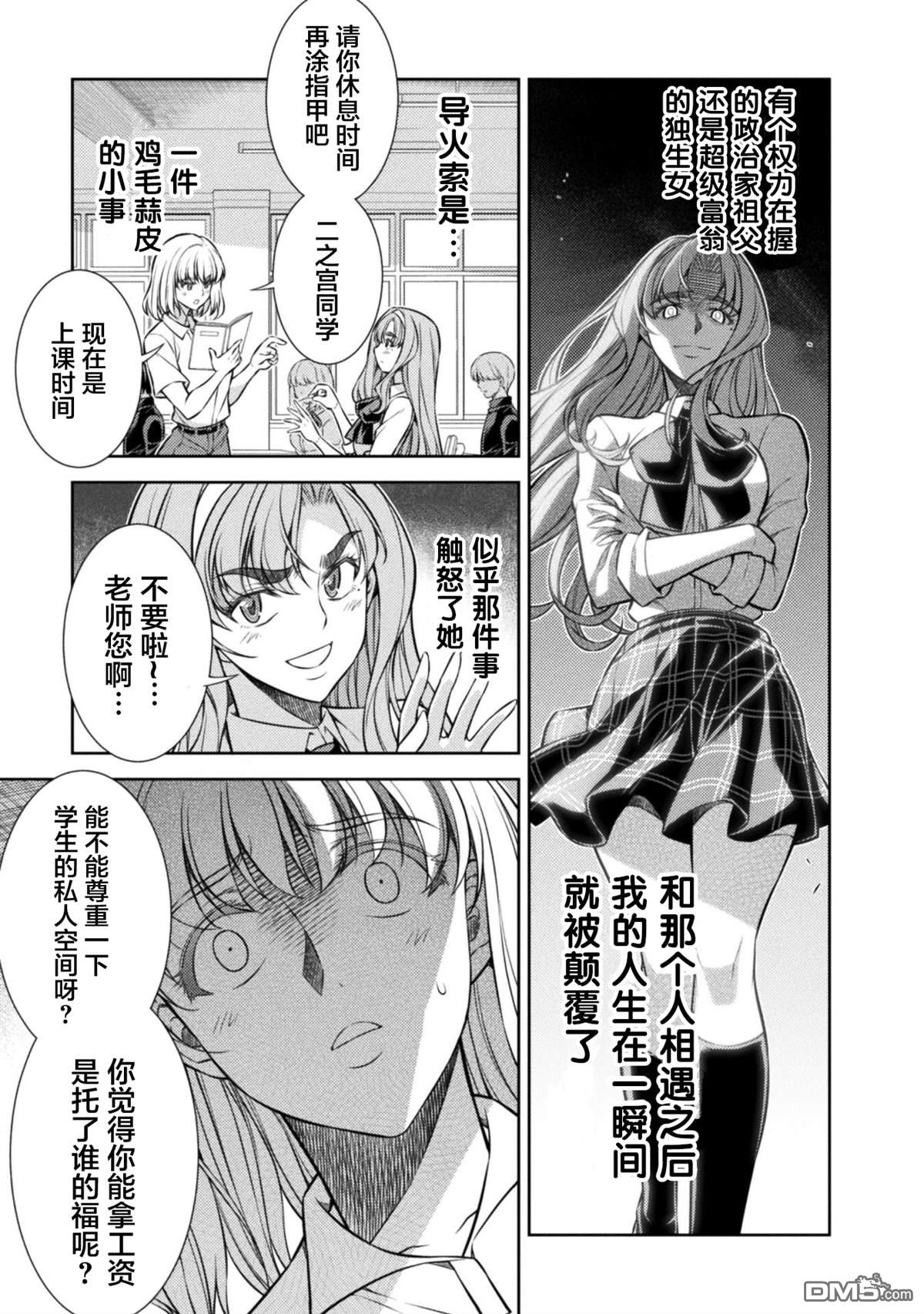 重返JK：Silver Plan 第27话 第12页