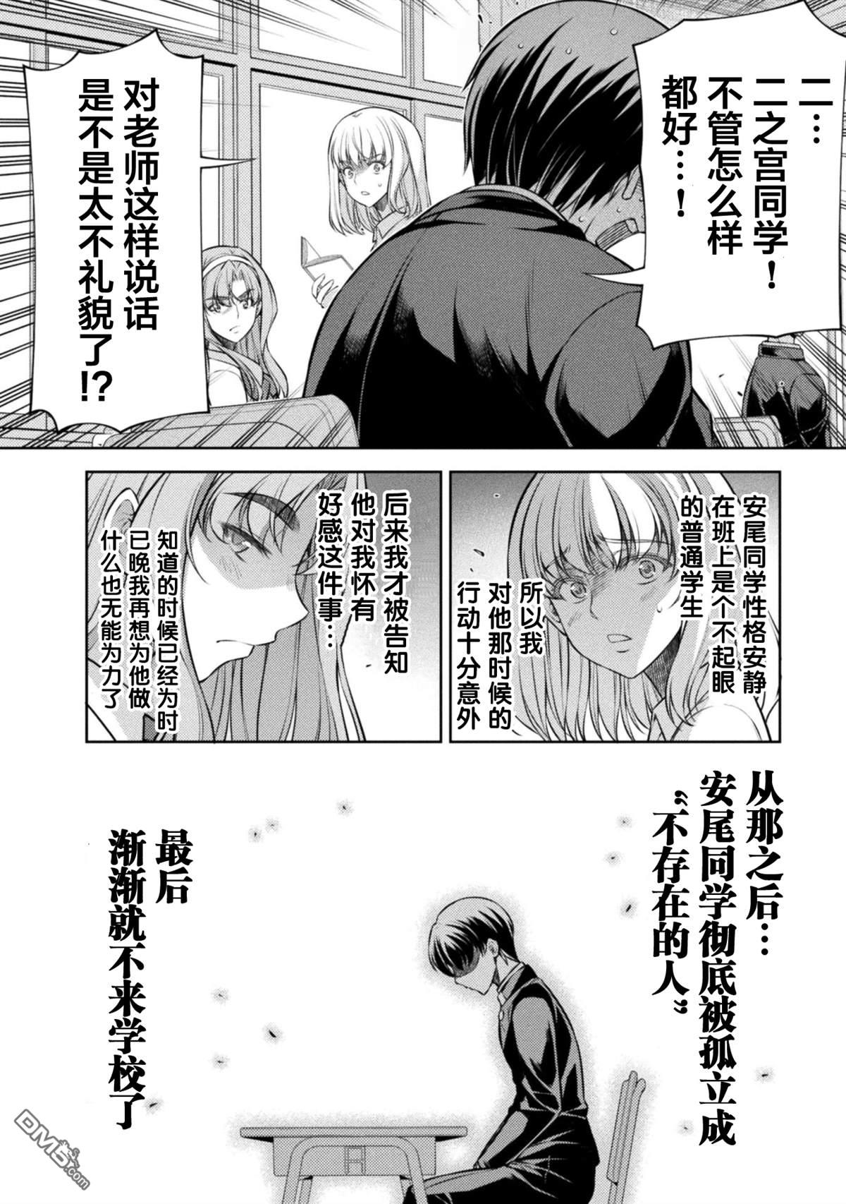 重返JK：Silver Plan 第27话 第13页