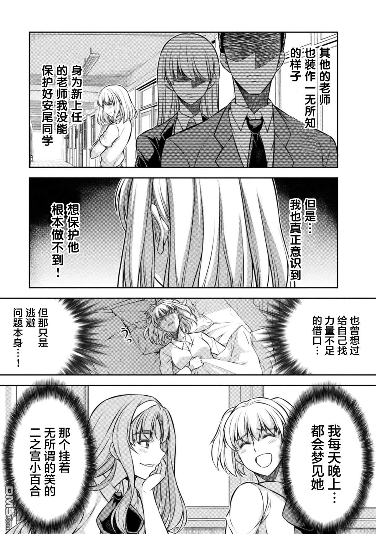 重返JK：Silver Plan 第27话 第14页