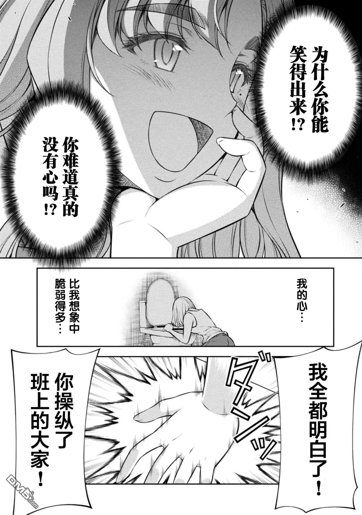 重返JK：Silver Plan 第27话 第15页