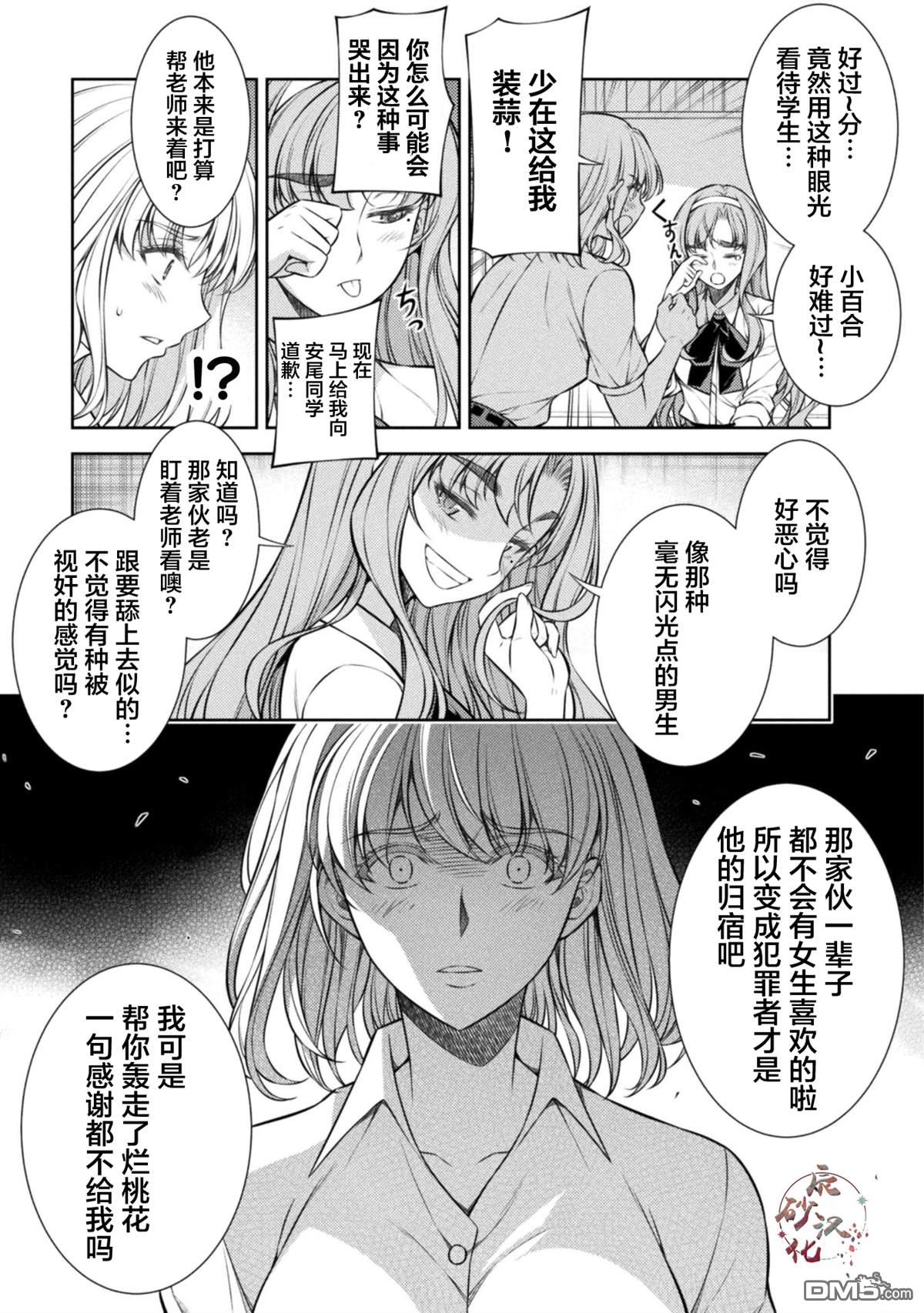 重返JK：Silver Plan 第27话 第16页