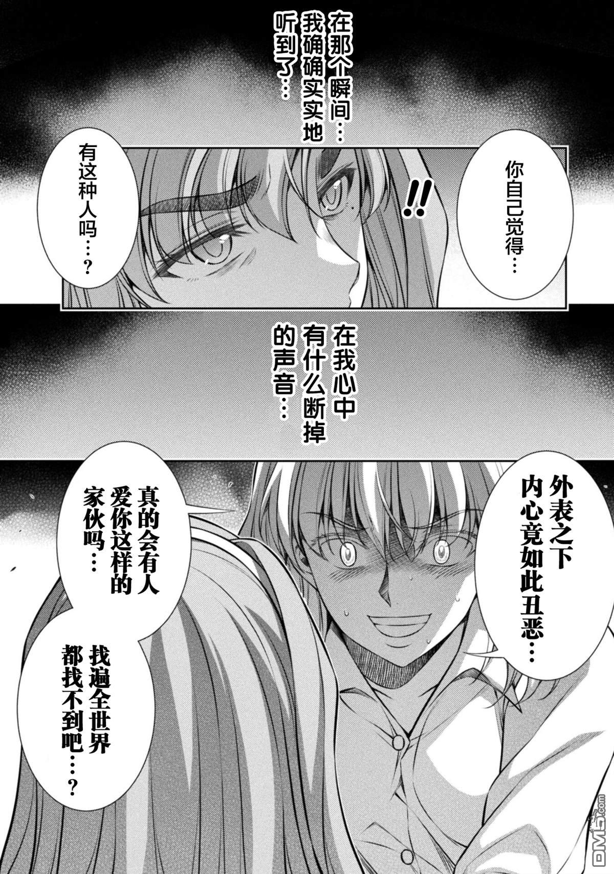 重返JK：Silver Plan 第27话 第17页