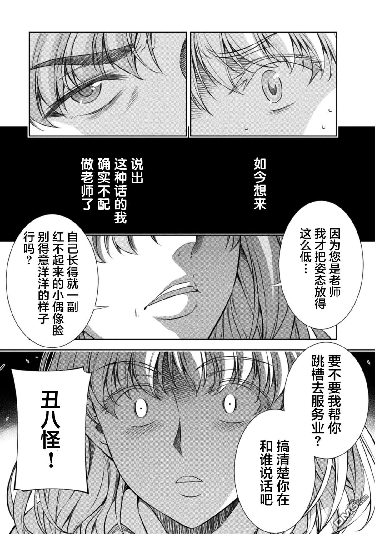 重返JK：Silver Plan 第27话 第18页