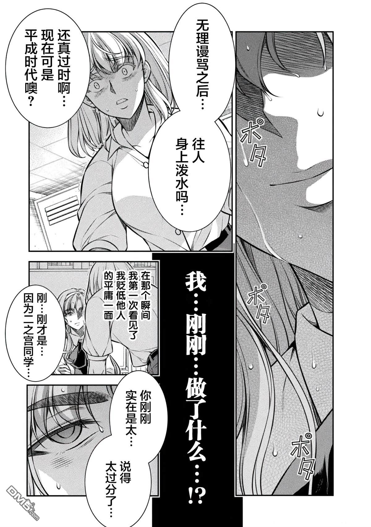 重返JK：Silver Plan 第27话 第20页