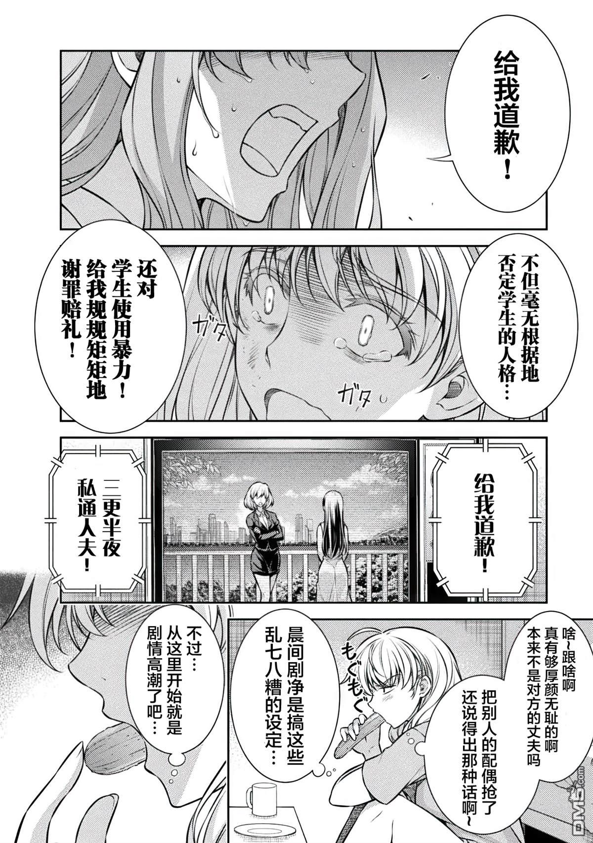 重返JK：Silver Plan 第27话 第22页