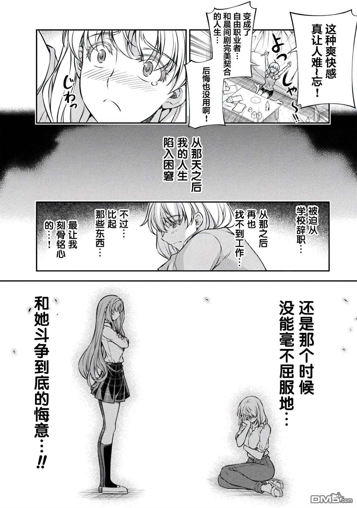 重返JK：Silver Plan 第27话 第24页