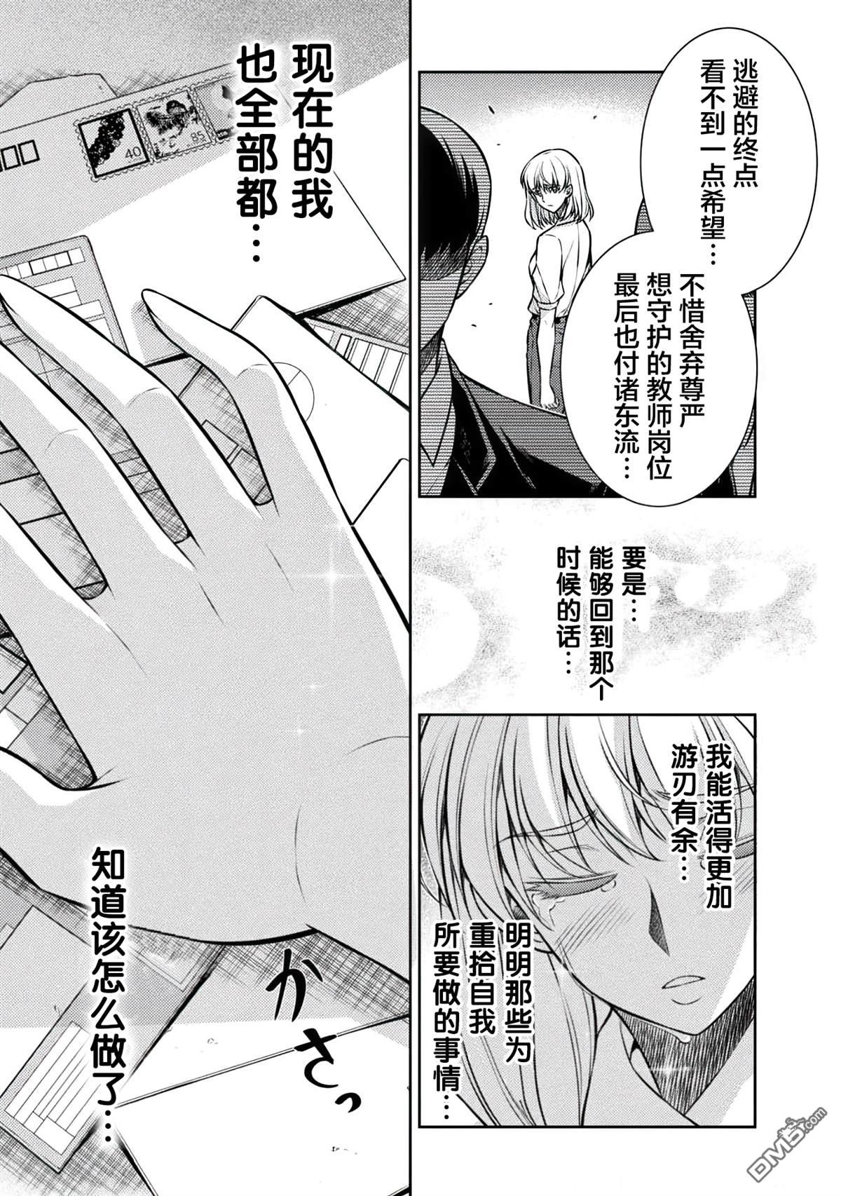 重返JK：Silver Plan 第27话 第25页