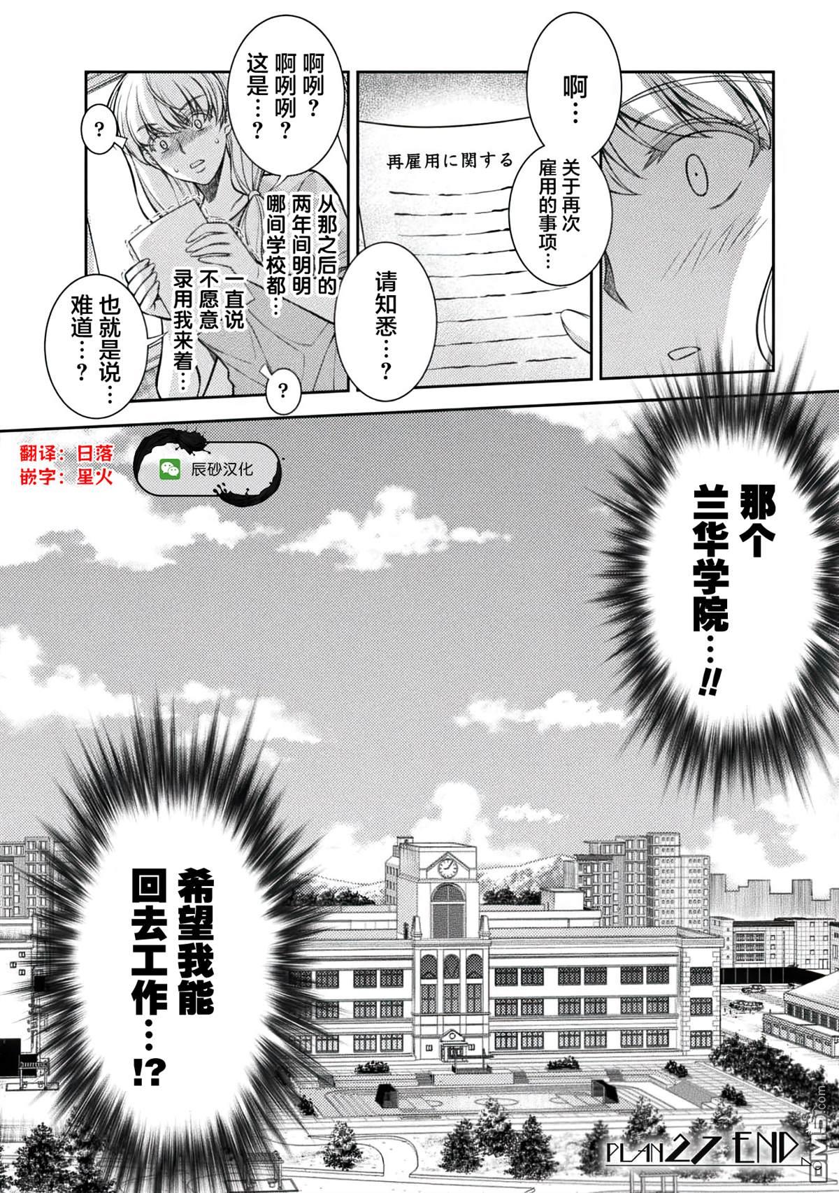 重返JK：Silver Plan 第27话 第27页