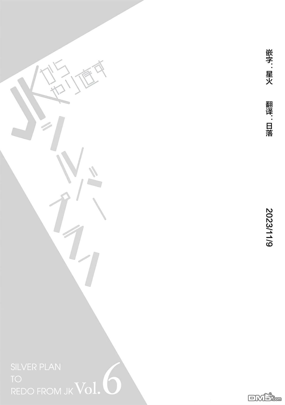 重返JK：Silver Plan 第27话 第28页