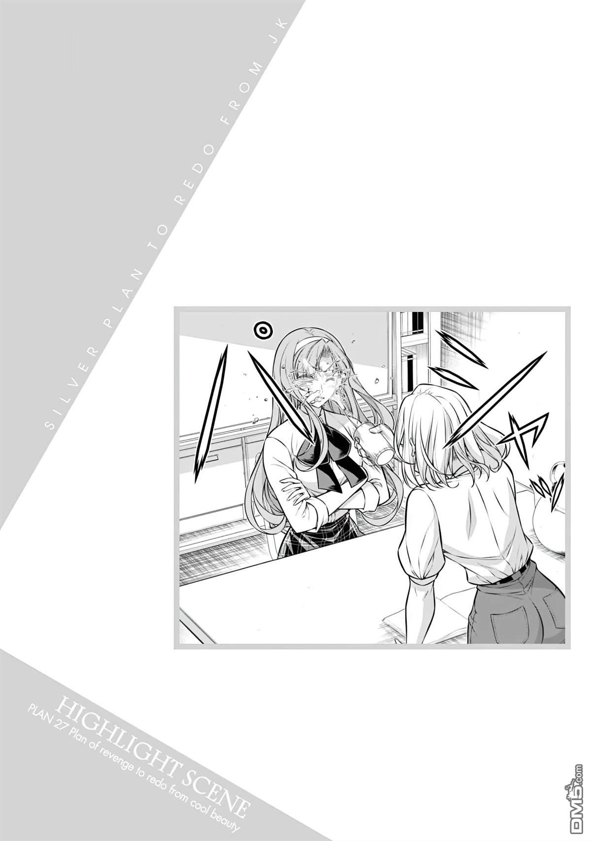 重返JK：Silver Plan 第27话 第29页