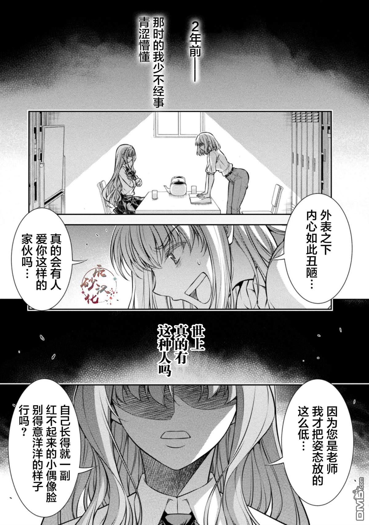 重返JK：Silver Plan 第27话 第5页