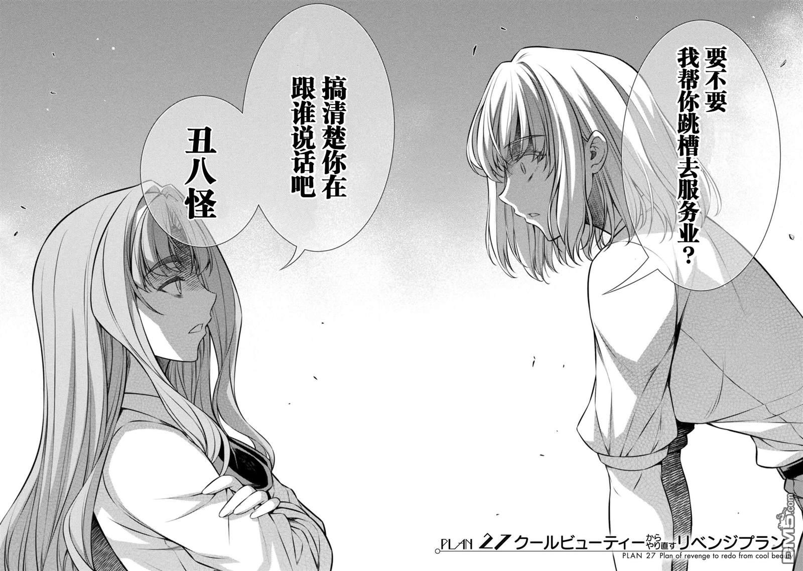 重返JK：Silver Plan 第27话 第6页