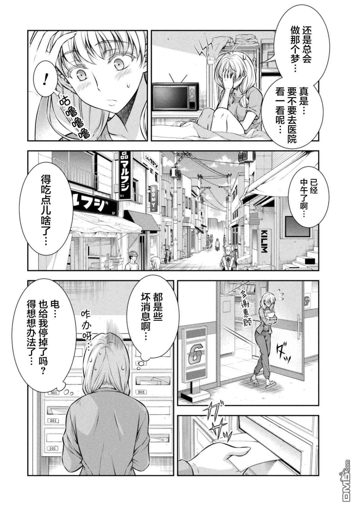 重返JK：Silver Plan 第27话 第8页