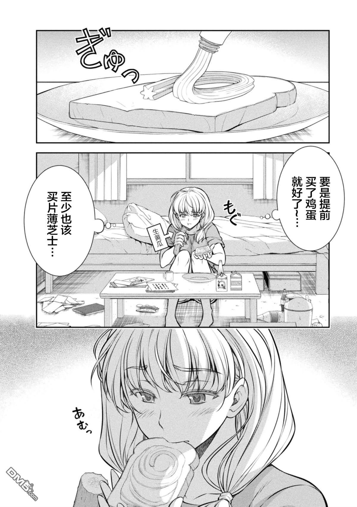 重返JK：Silver Plan 第27话 第9页