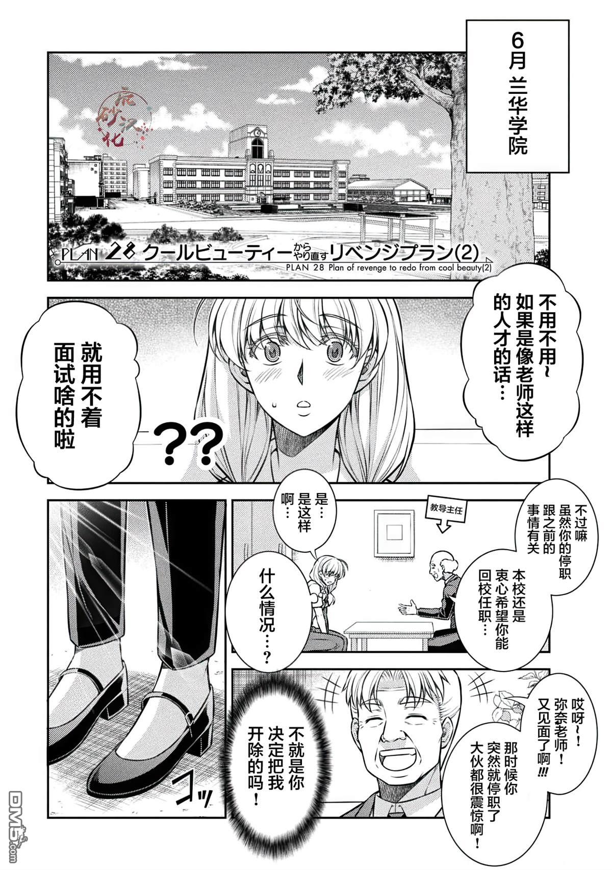重返JK：Silver Plan 第28话 第1页