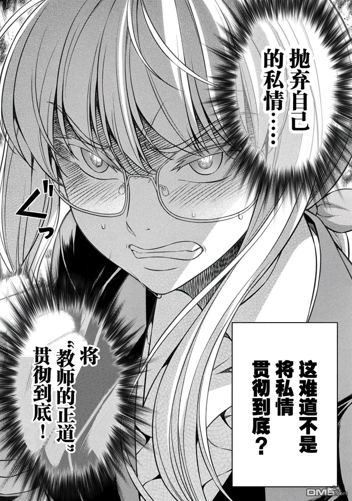 重返JK：Silver Plan 第28话 第11页