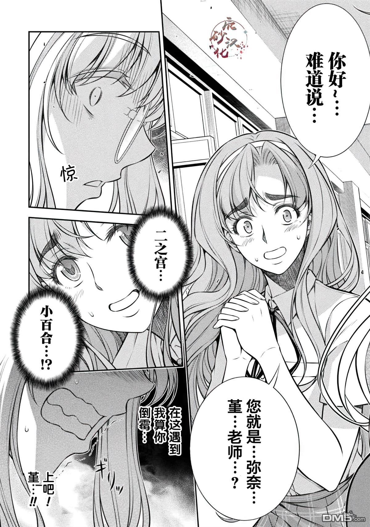 重返JK：Silver Plan 第28话 第13页