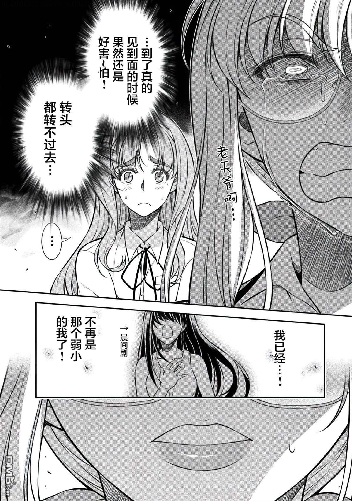 重返JK：Silver Plan 第28话 第14页