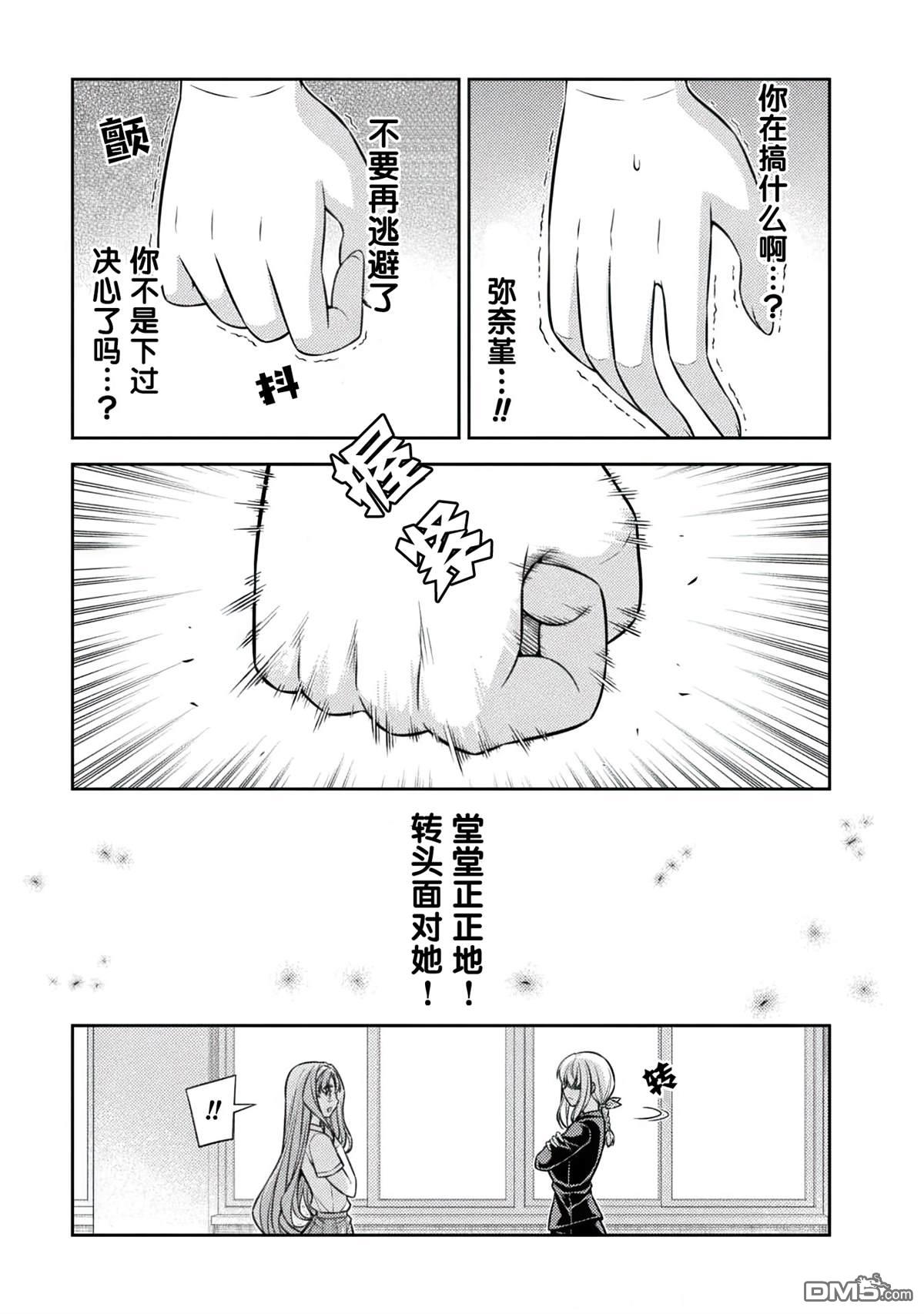 重返JK：Silver Plan 第28话 第15页