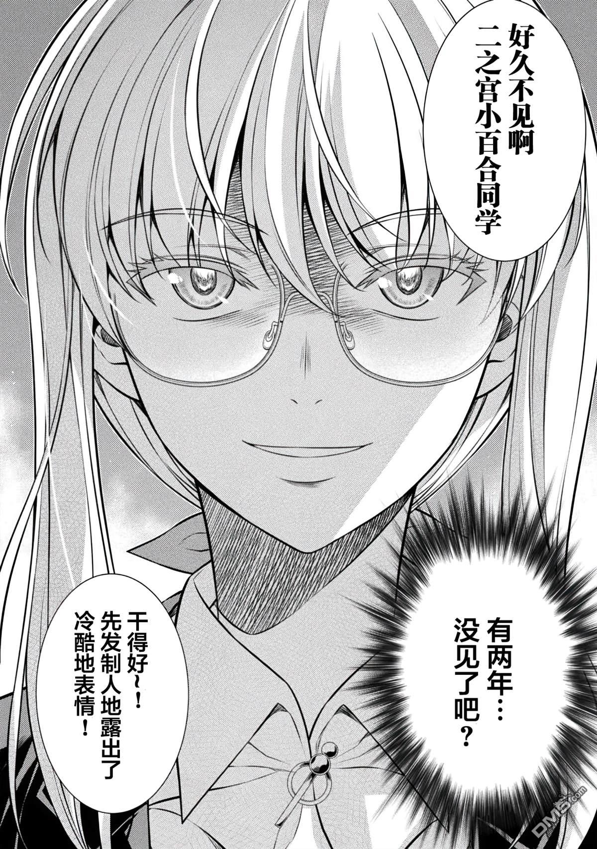 重返JK：Silver Plan 第28话 第16页